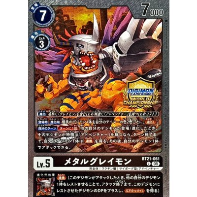 〔状態A-〕(05)(WCS/illust:SouichirouGunjima)メタルグレイモン【R】{BT21-061}《黒》