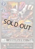 (05)(WCS/illust:SouichirouGunjima)メタルグレイモン【R】{BT21-061}《黒》