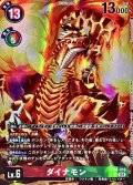 (04)(illust:ShoyamaSeihou)ダイナモン【SR】{EX8-016}《多》