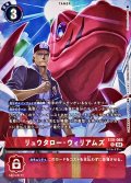 (04)(illust:ShoyamaSeihou)リュウタロー・ウィリアムズ【R】{EX8-065}《赤》