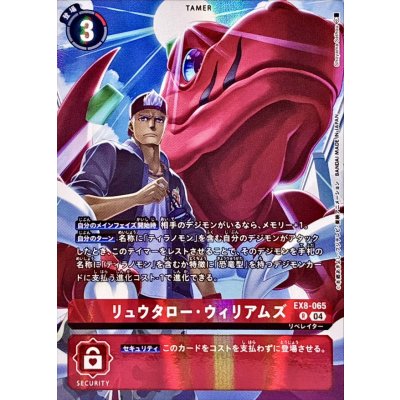 画像1: (04)(illust:ShoyamaSeihou)リュウタロー・ウィリアムズ【R】{EX8-065}《赤》