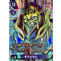 (04)(illust:KANCHIFUKUNARI)ネクロモン【SR】{BT20-079}《紫》