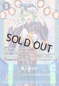 〔状態B〕(02)(浴衣/illust:NakanoHaito)四ノ宮リナ【SEC】{BT11-112}《青》