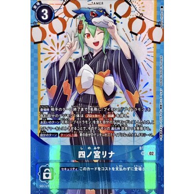 画像1: 〔状態A-〕(02)(浴衣/illust:NakanoHaito)四ノ宮リナ【SEC】{BT11-112}《青》