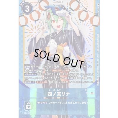画像1: 〔状態A-〕(02)(浴衣/illust:NakanoHaito)四ノ宮リナ【SEC】{BT11-112}《青》