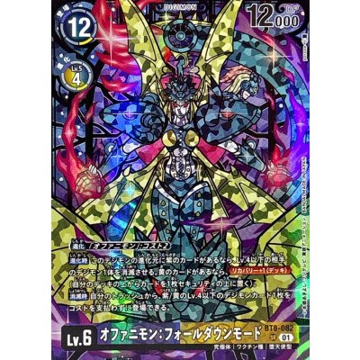 画像1: (01)(illust:poroze)オファニモン：フォールダウンモード【SR】{BT8-082}《多》