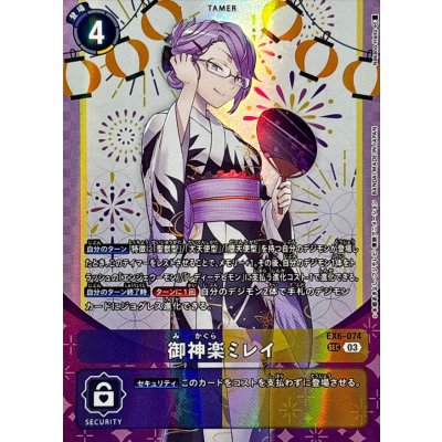 画像1: (03)(浴衣/illust:NakanoHaito)御神楽ミレイ【SEC】{EX6-074}《多》