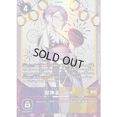 画像1: (03)(浴衣/illust:NakanoHaito)御神楽ミレイ【SEC】{EX6-074}《多》