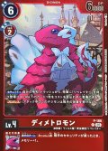 (05)(赤枠/LM07収録)ディメトロモン【P】{P-189}《赤》