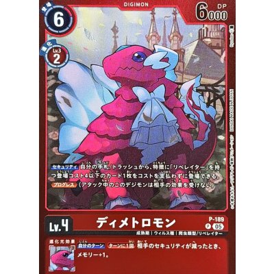 画像1: (05)(赤枠/LM07収録)ディメトロモン【P】{P-189}《赤》