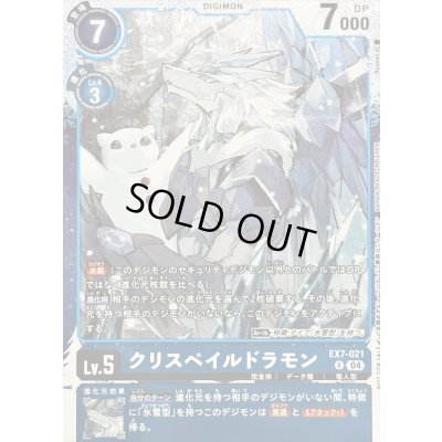 画像1: 〔状態A-〕(04)(illust:Ryodan)クリスペイルドラモン【R】{EX7-021}《青》