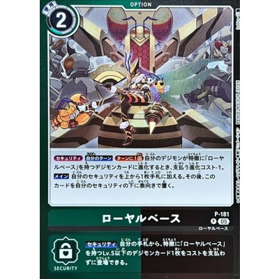 画像1: 〔状態A-〕(05)(緑黒枠/LM07収録)ローヤルベース【P】{P-181}《多》