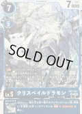 (04)(illust:Ryodan)クリスペイルドラモン【R】{EX7-021}《青》