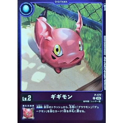 画像1: (05)(紫枠/LM07収録)ギギモン【P】{P-177}《紫》