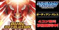 【4コン予約販売】「DUAL REVOLUTION」ガーディアン・パレス関連SR以下4コンセット{/}《-》