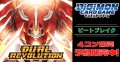 【4コン予約販売】「DUAL REVOLUTION」ビートブレイク関連R以下4コンセット{/}《-》