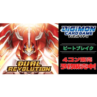 画像1: 【4コン予約販売】「DUAL REVOLUTION」ビートブレイク関連R以下4コンセット{/}《-》