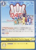 〔状態A-〕(06)Digital Accident Tactics Squad【P】{P-235}《黄》