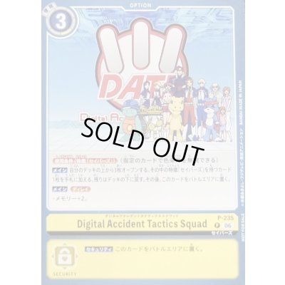 画像1: 〔状態B〕(06)Digital Accident Tactics Squad【P】{P-235}《黄》