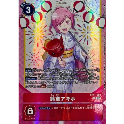画像1: (02)(浴衣/illust:NakanoHaito)鈴童アキホ【R】{BT11-089}《赤》