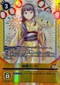 (05)(浴衣/illust:NakanoHaito)御園イノリ【P】{P-195}《黄》