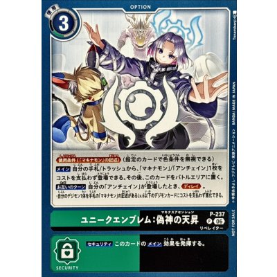 画像1: 〔状態A-〕(06)ユニークエンブレム：偽神の天昇【P】{P-237}《多》