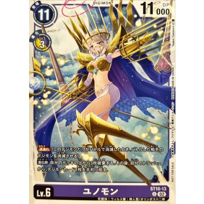 画像1: 〔状態B〕(02)(新フレーム)ユノモン【U】{ST10-13}《黄》