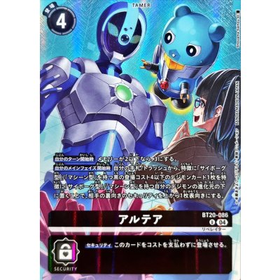 画像1: (04)(illust:ShoyamaSeihou)アルテア【U】{BT20-086}《黒》