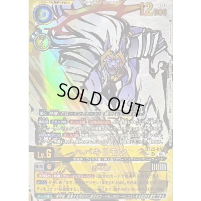 画像1: 〔状態C〕(06)(パラレル/illust:NakanoHaito)ハバキリモン/羽々斬【SP】{BT25-043}《多》