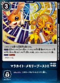 (05)マラカイト・メモリーブースト!!【P】{LM-052}《多》