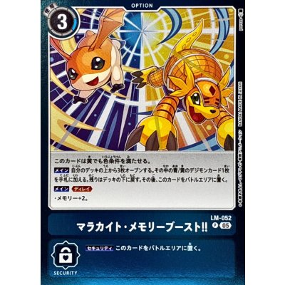 画像1: (05)マラカイト・メモリーブースト!!【P】{LM-052}《多》