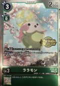 (06)(ロゴ入り/ホイル仕様)ララモン【C】{ST24-08}《緑》
