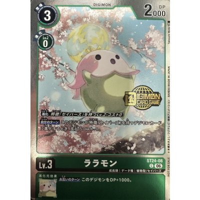 画像1: (06)(ロゴ入り/ホイル仕様)ララモン【C】{ST24-08}《緑》