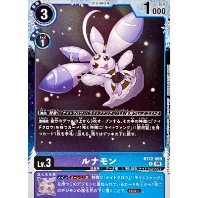 画像1: (05)(illust:Ryodan)ルナモン【R】{BT22-069}《多》