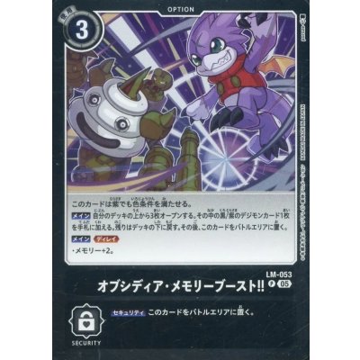 画像1: 〔状態A-〕(05)オブシディア・メモリーブースト!!【P】{LM-053}《多》