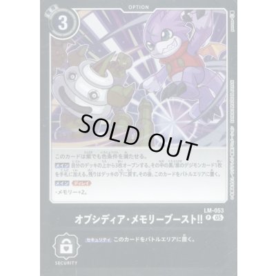 画像1: 〔状態A-〕(05)オブシディア・メモリーブースト!!【P】{LM-053}《多》