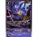 (06)(ロゴ入り/ホイル仕様)キロプモン【C】{ST23-12}《紫》