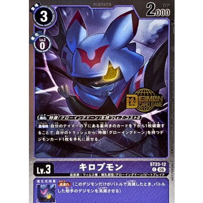 画像1: (06)(ロゴ入り/ホイル仕様)キロプモン【C】{ST23-12}《紫》