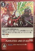 〔状態A-〕(05)アレキサンドライト・メモリーブースト!!【P】{LM-051}《多》