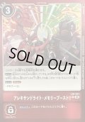 〔状態A-〕(05)アレキサンドライト・メモリーブースト!!【P】{LM-051}《多》