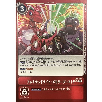 画像1: 〔状態A-〕(05)アレキサンドライト・メモリーブースト!!【P】{LM-051}《多》