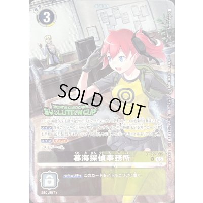 画像1: 〔状態A-〕(05)(EVOLUTIONCUP/illust:Tonamikanji)暮海探偵事務所【U】{BT22-099}《多》