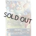 (06)(ロゴ入り/ホイル仕様)ガオガモン【U】{ST24-03}《青》