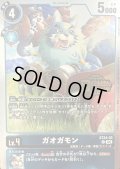 (06)(ロゴ入り/ホイル仕様)ガオガモン【U】{ST24-03}《青》