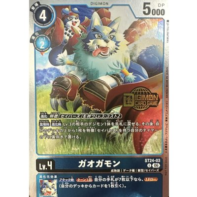 画像1: (06)(ロゴ入り/ホイル仕様)ガオガモン【U】{ST24-03}《青》
