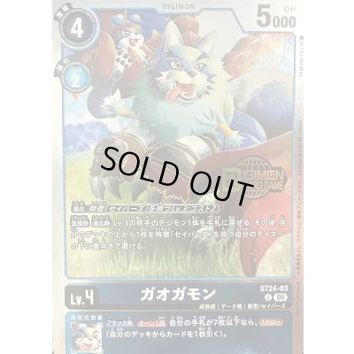 画像1: (06)(ロゴ入り/ホイル仕様)ガオガモン【U】{ST24-03}《青》