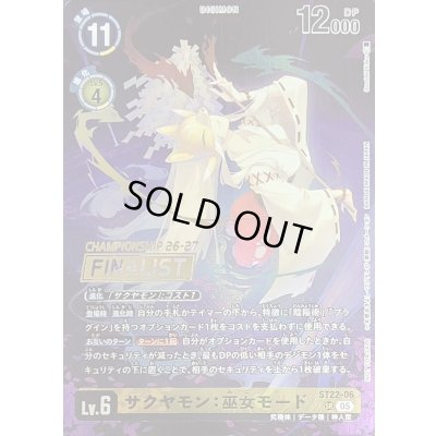 画像1: 〔状態B〕(05)(CS26-27/FINALIST/illust:SumiakiKaku)サクヤモン：巫女モード【SR】{ST22-06}《黄》