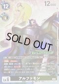 (05)(EVOLUTIONCUP/illust:NakanoHaito)アルファモン【SR】{BT22-063}《多》