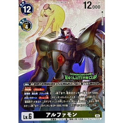 画像1: (05)(EVOLUTIONCUP/illust:NakanoHaito)アルファモン【SR】{BT22-063}《多》