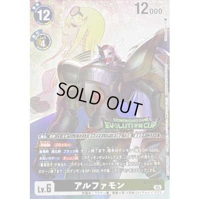 画像1: (05)(EVOLUTIONCUP/illust:NakanoHaito)アルファモン【SR】{BT22-063}《多》
